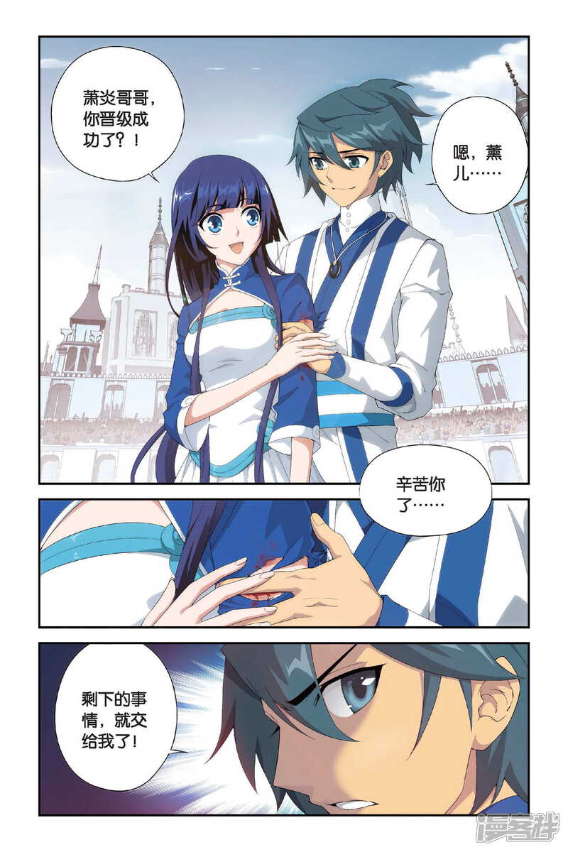 【斗破苍穹】漫画-（第328话 晋级（上））章节漫画下拉式图片-第2张图片