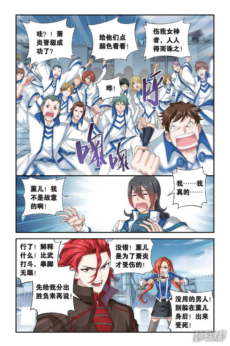 【斗破苍穹】漫画-（第328话 晋级（上））章节漫画下拉式图片-第3张图片