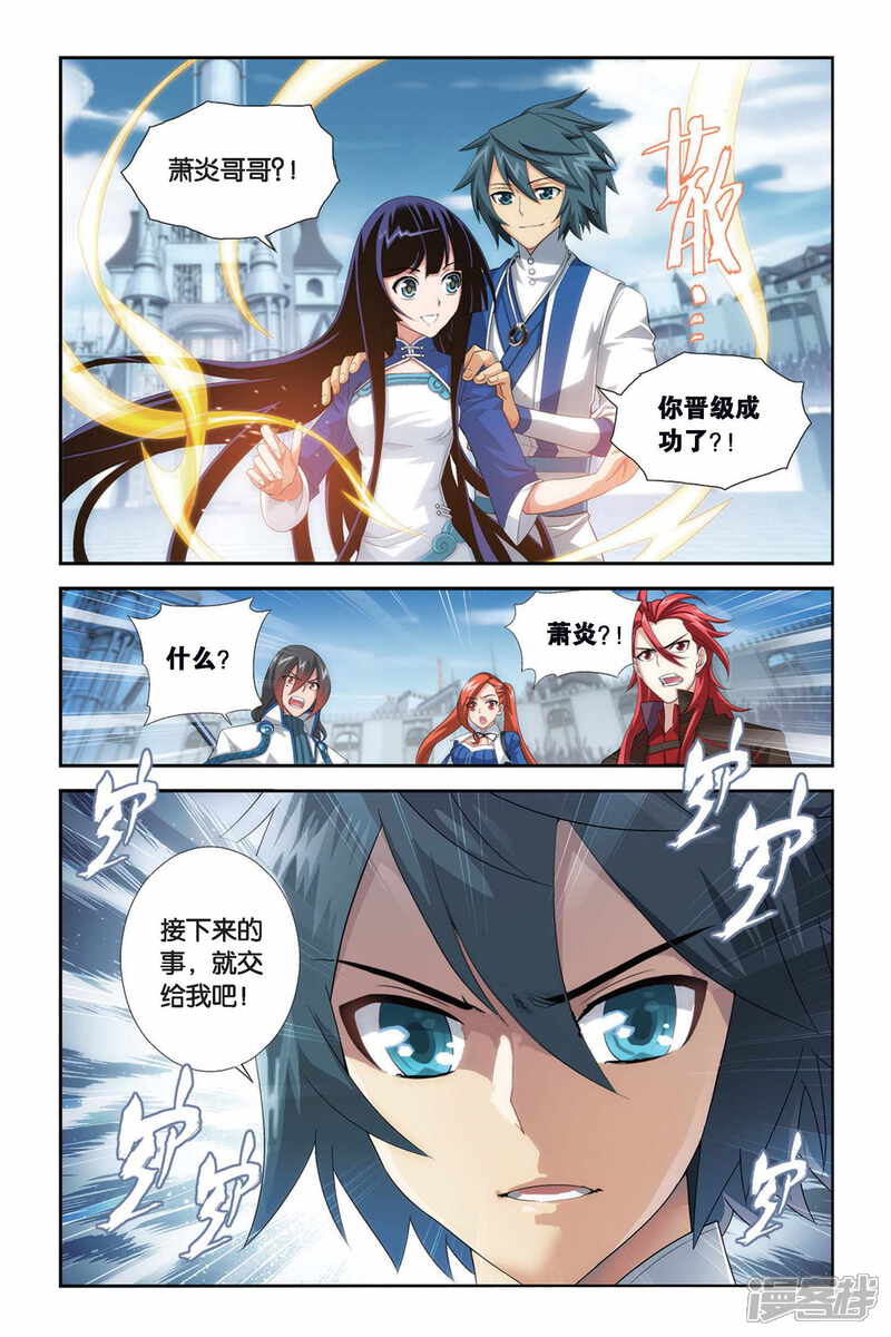 【斗破苍穹】漫画-（第327话 挺身而出（下））章节漫画下拉式图片-第8张图片