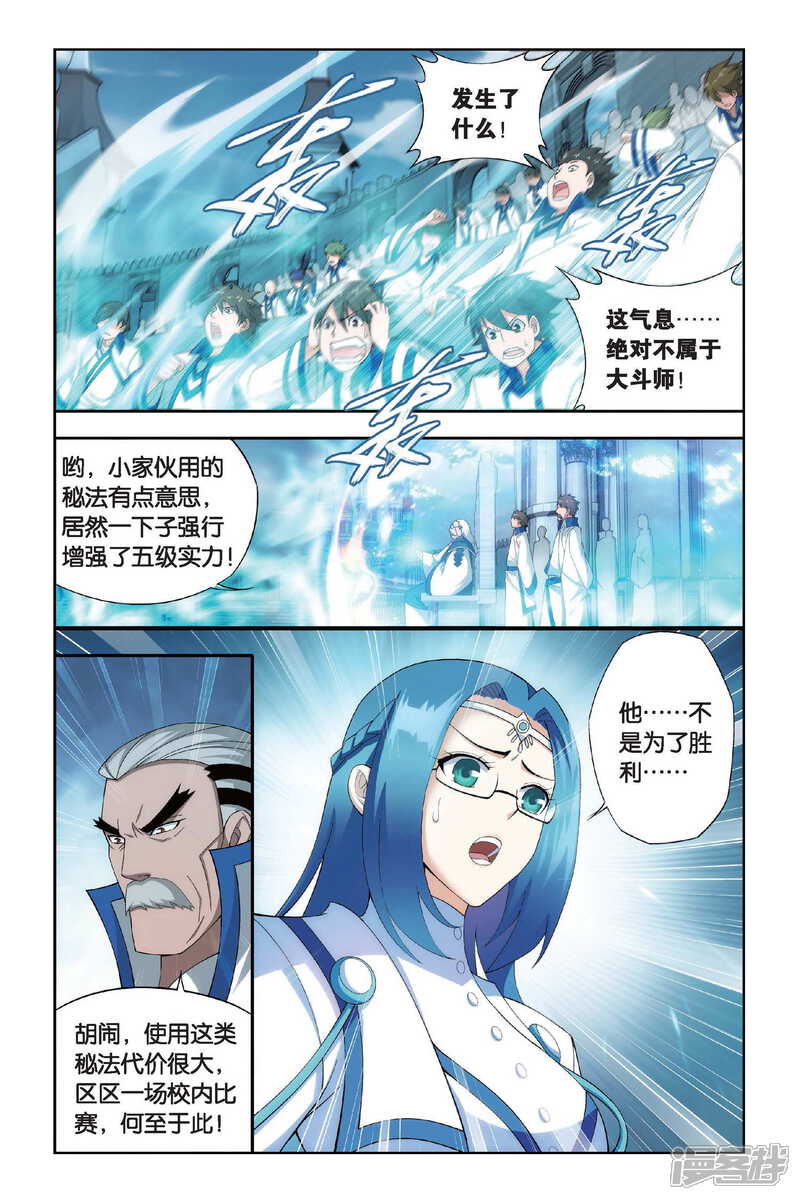 【斗破苍穹】漫画-（第328话 晋级（上））章节漫画下拉式图片-第6张图片