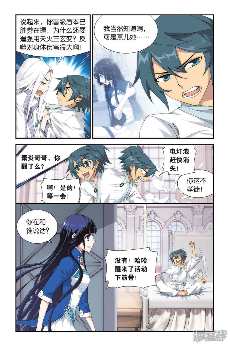 【斗破苍穹】漫画-（第331话 庆功宴（上））章节漫画下拉式图片-第4张图片