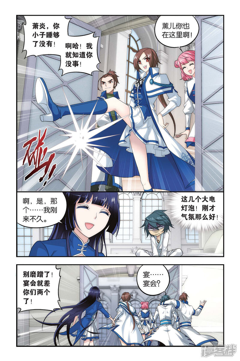 【斗破苍穹】漫画-（第331话 庆功宴（上））章节漫画下拉式图片-第6张图片