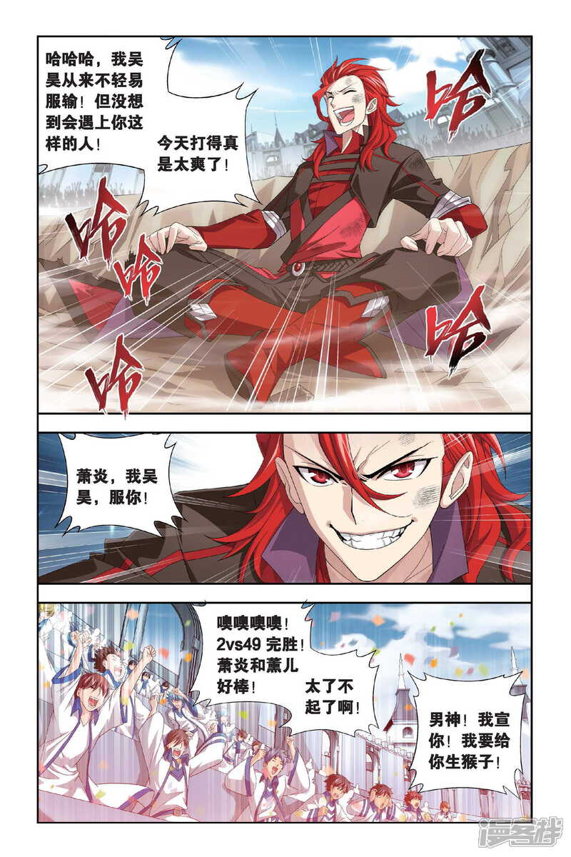 【斗破苍穹】漫画-（第330话 晋级（下））章节漫画下拉式图片-第7张图片