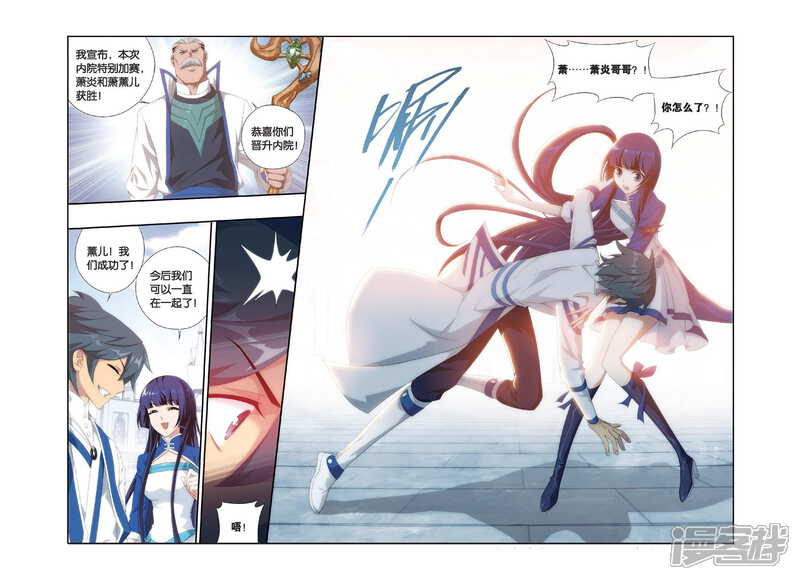 【斗破苍穹】漫画-（第330话 晋级（下））章节漫画下拉式图片-第8张图片