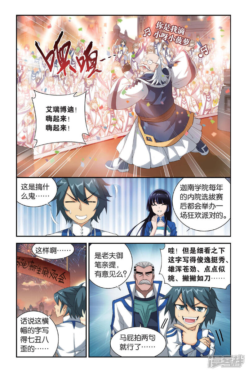 【斗破苍穹】漫画-（第331话 庆功宴（上））章节漫画下拉式图片-第8张图片