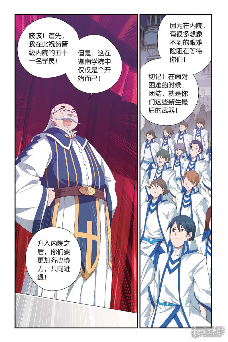 【斗破苍穹】漫画-（第333话 庆功宴（下））章节漫画下拉式图片-第7张图片