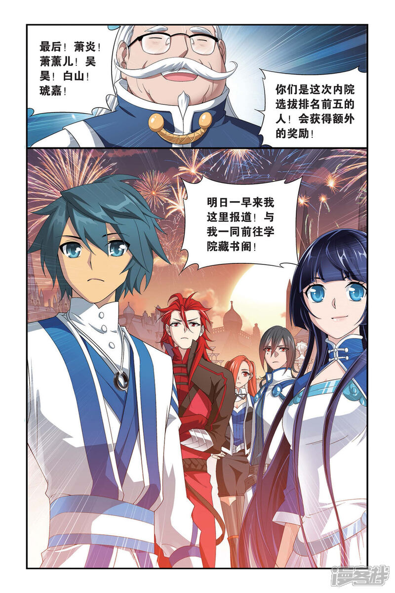 【斗破苍穹】漫画-（第333话 庆功宴（下））章节漫画下拉式图片-第8张图片