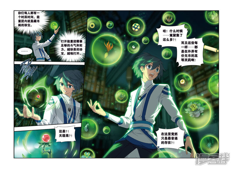 【斗破苍穹】漫画-（第336话 藏书阁（下））章节漫画下拉式图片-第2张图片