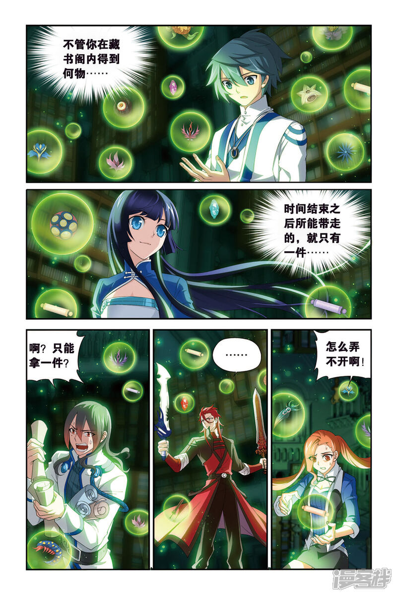 【斗破苍穹】漫画-（第336话 藏书阁（下））章节漫画下拉式图片-第3张图片