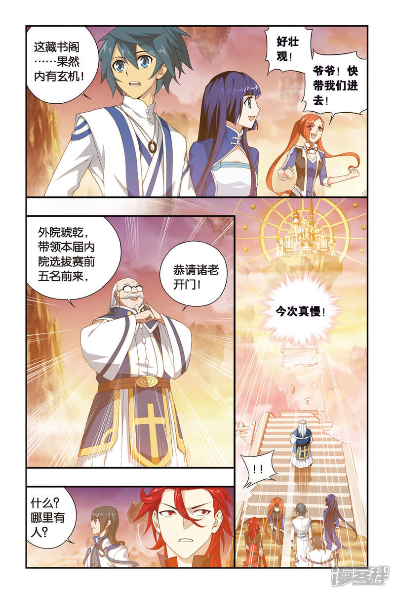 【斗破苍穹】漫画-（第334话 藏书阁（上））章节漫画下拉式图片-第6张图片