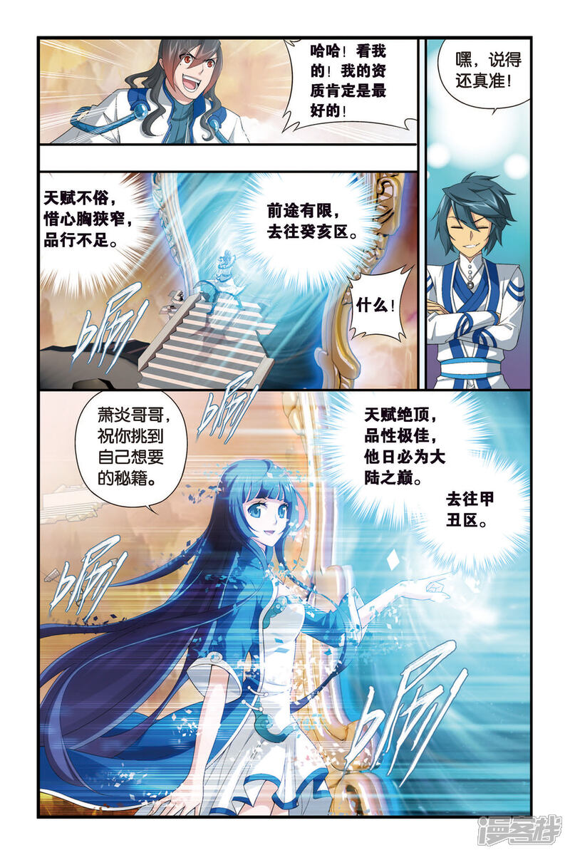 【斗破苍穹】漫画-（第335话 藏书阁（中））章节漫画下拉式图片-第5张图片