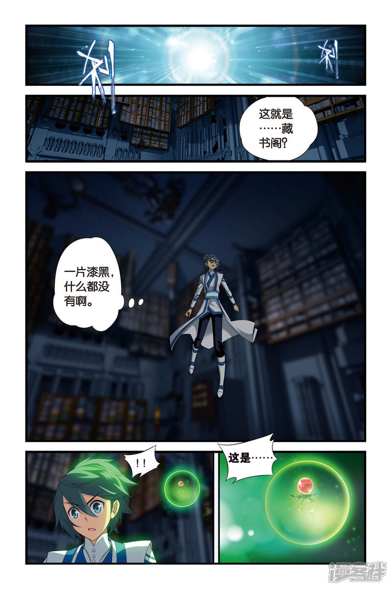 【斗破苍穹】漫画-（第335话 藏书阁（中））章节漫画下拉式图片-8.jpg