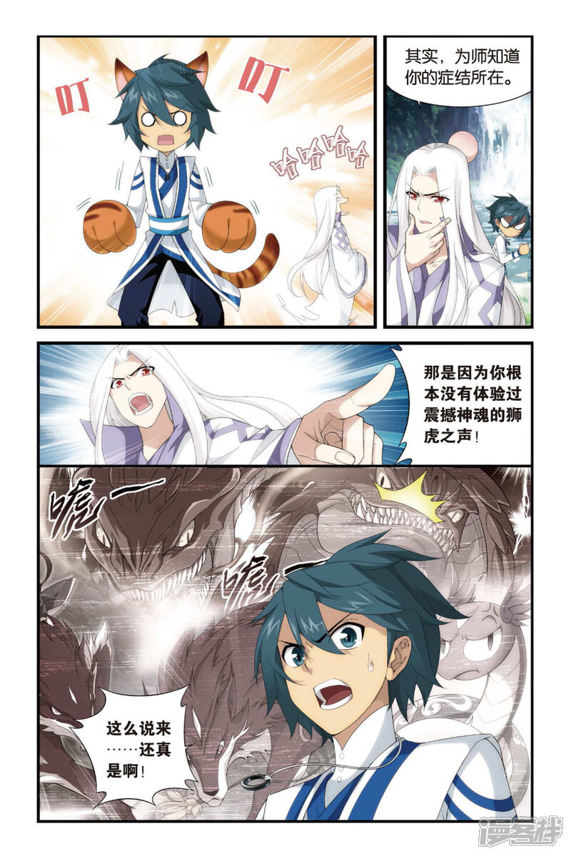 【斗破苍穹】漫画-（第339话 狮虎碎金吟（下））章节漫画下拉式图片-第3张图片