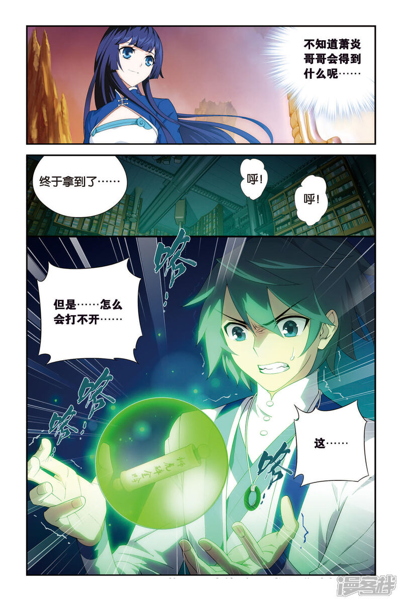 【斗破苍穹】漫画-（第336话 藏书阁（下））章节漫画下拉式图片-第8张图片