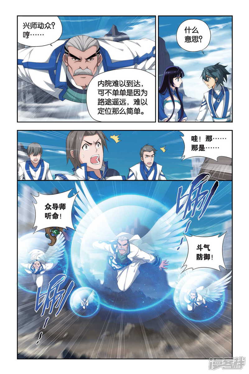 【斗破苍穹】漫画-（第340话 火能捕猎赛1（上））章节漫画下拉式图片-第5张图片