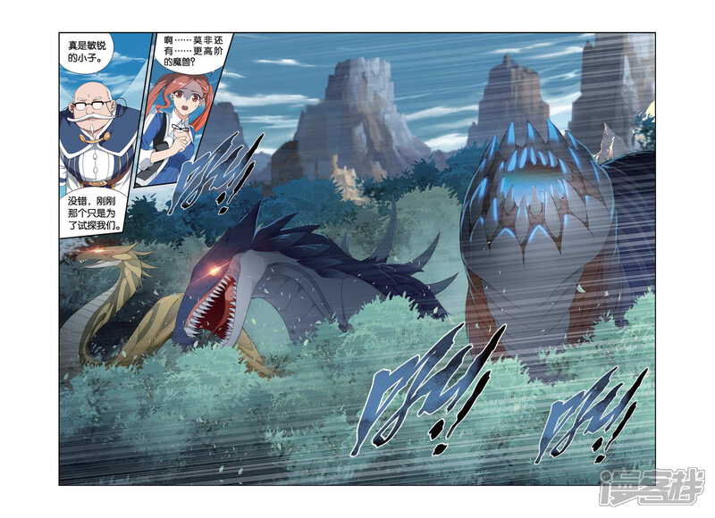 【斗破苍穹】漫画-（第341话 火能捕猎赛1（中））章节漫画下拉式图片-第2张图片