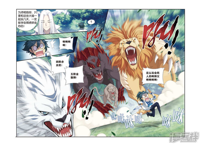 【斗破苍穹】漫画-（第339话 狮虎碎金吟（下））章节漫画下拉式图片-第5张图片