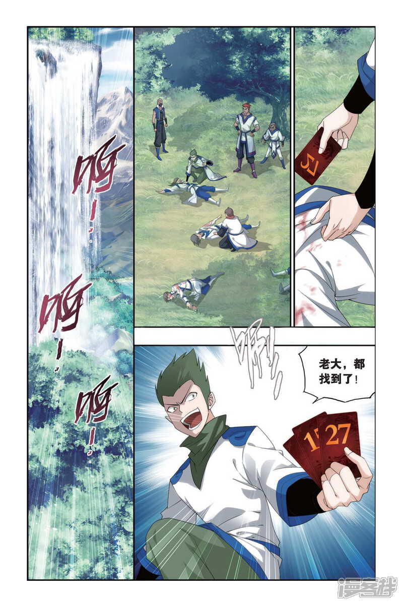 【斗破苍穹】漫画-（第341话 火能捕猎赛1（中））章节漫画下拉式图片-第6张图片