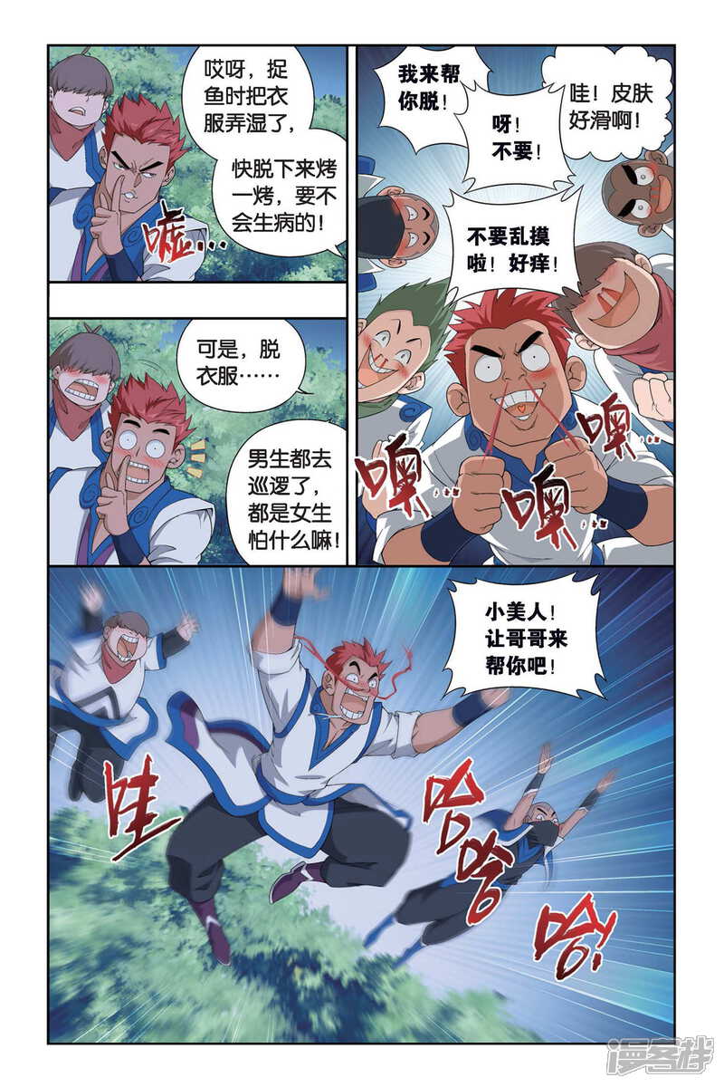 【斗破苍穹】漫画-（第343话 火能捕猎赛2（上））章节漫画下拉式图片-第6张图片