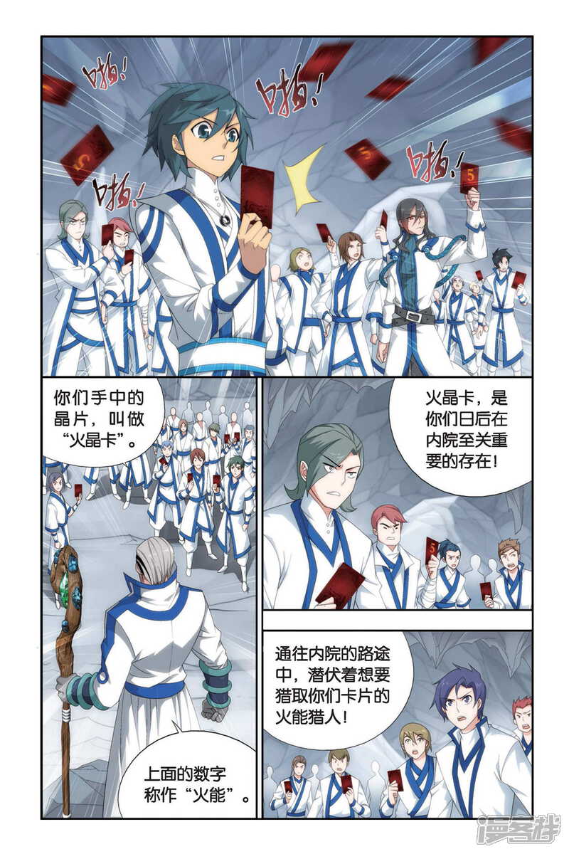 【斗破苍穹】漫画-（第342话 火能捕猎赛1（下））章节漫画下拉式图片-第5张图片