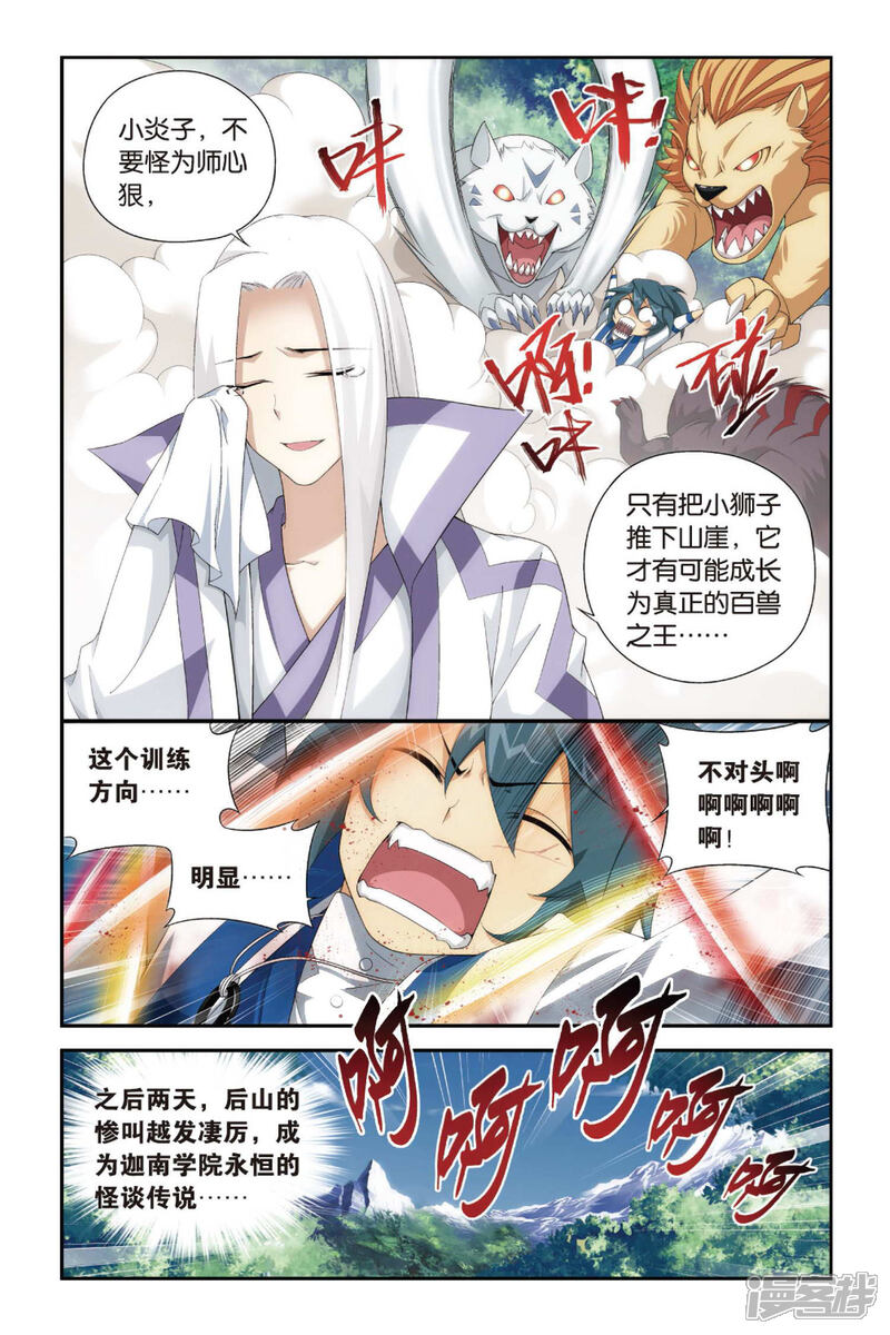 【斗破苍穹】漫画-（第339话 狮虎碎金吟（下））章节漫画下拉式图片-第6张图片