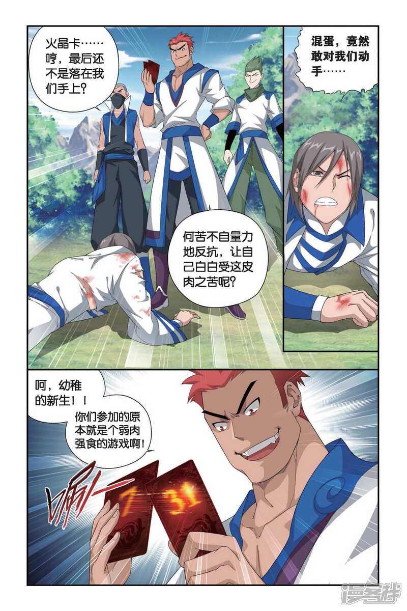 【斗破苍穹】漫画-（第341话 火能捕猎赛1（中））章节漫画下拉式图片-第7张图片