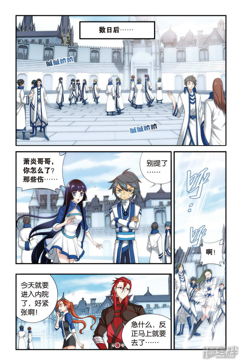 【斗破苍穹】漫画-（第339话 狮虎碎金吟（下））章节漫画下拉式图片-第7张图片