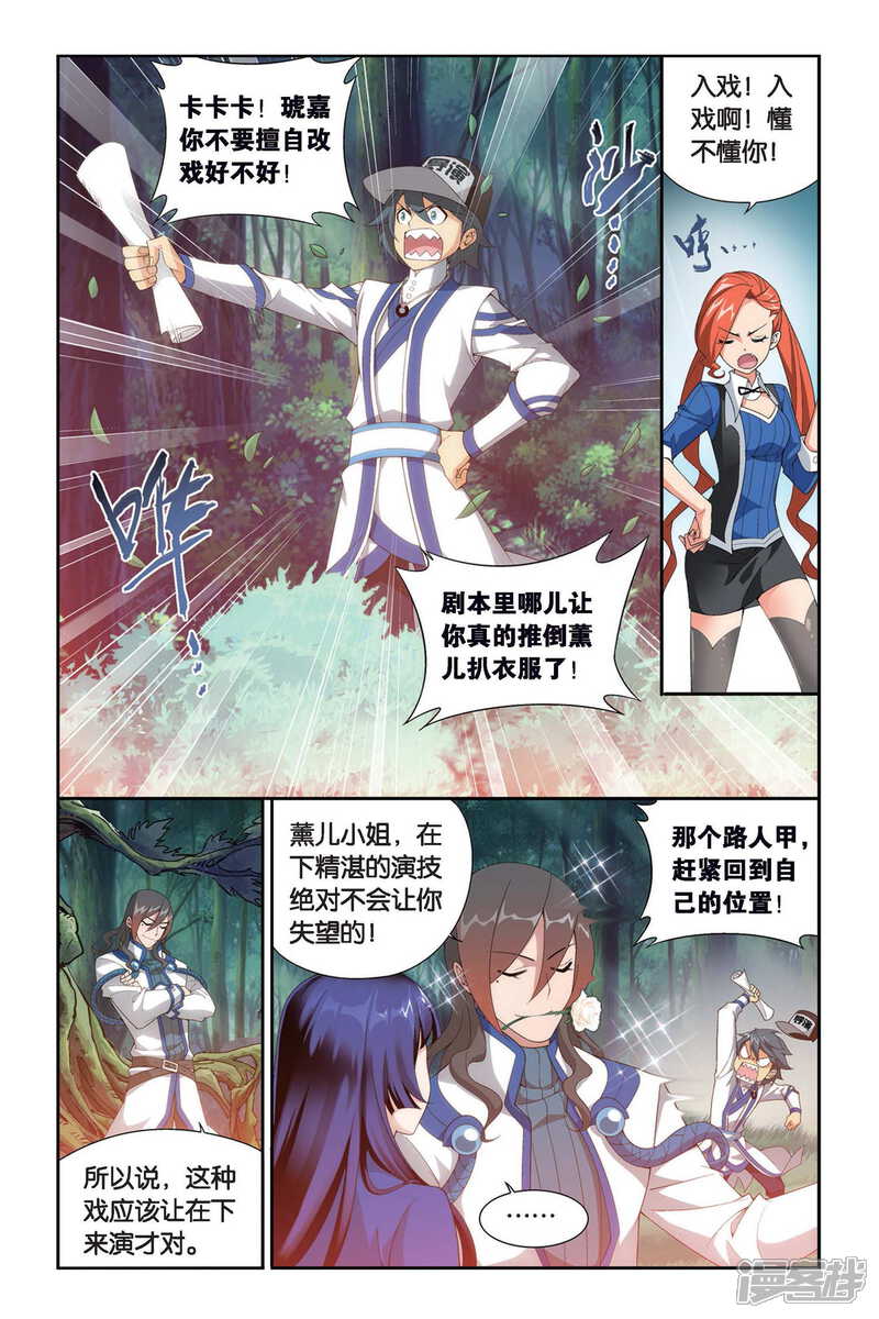 【斗破苍穹】漫画-（第343话 火能捕猎赛2（上））章节漫画下拉式图片-第8张图片