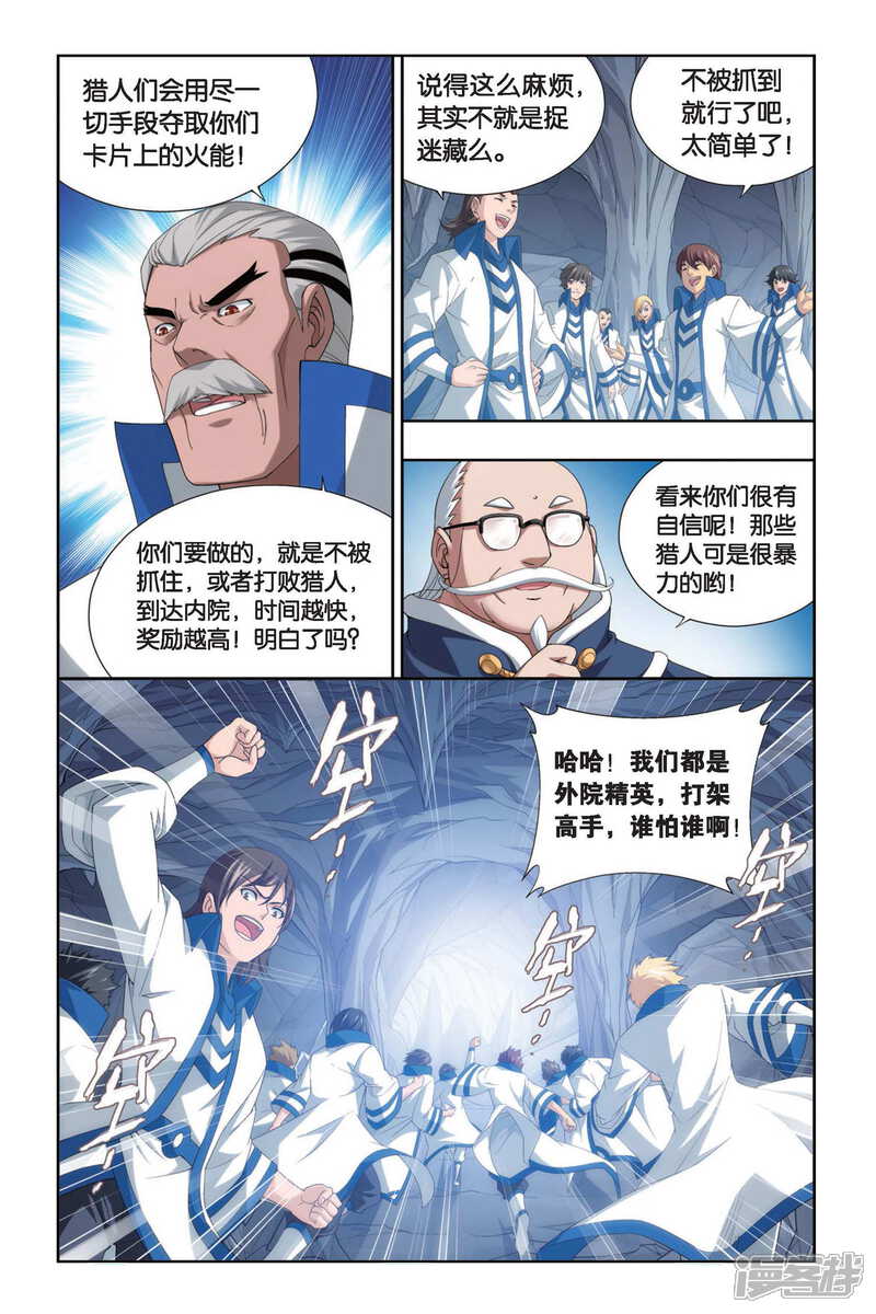 【斗破苍穹】漫画-（第342话 火能捕猎赛1（下））章节漫画下拉式图片-第6张图片