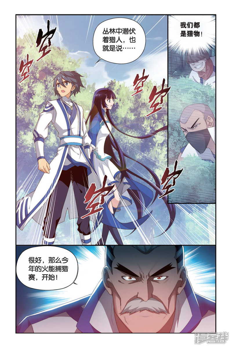 【斗破苍穹】漫画-（第342话 火能捕猎赛1（下））章节漫画下拉式图片-第7张图片