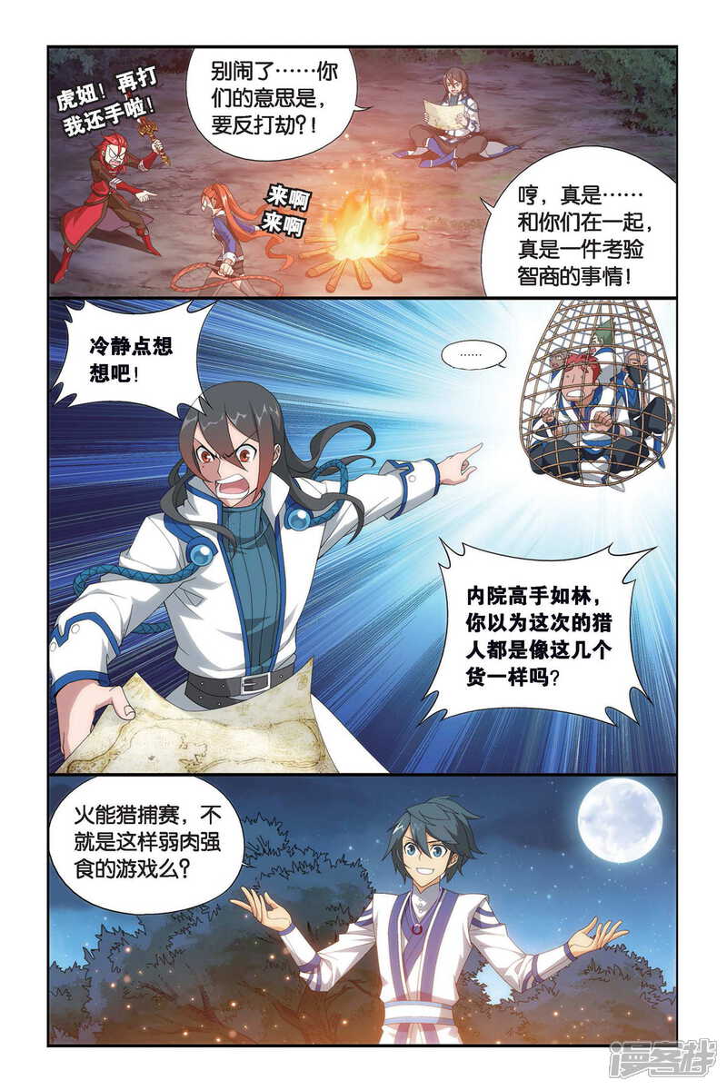 【斗破苍穹】漫画-（第345话 火能捕猎赛2（下））章节漫画下拉式图片-3.jpg