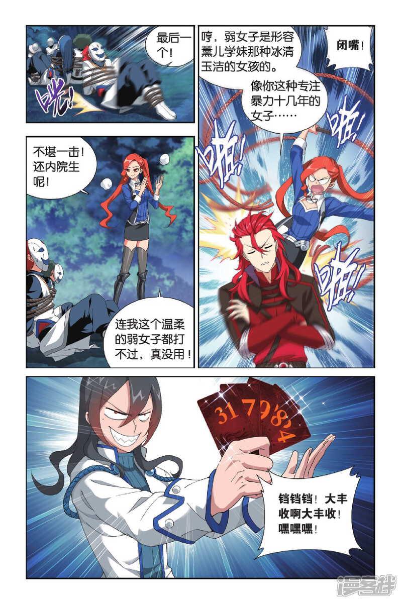 【斗破苍穹】漫画-（第346话 猎物与猎人（上））章节漫画下拉式图片-第5张图片