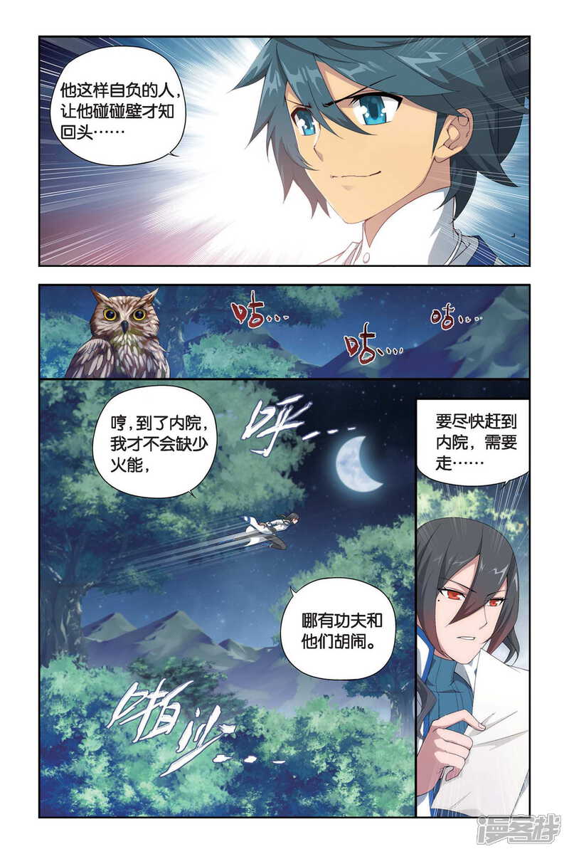 【斗破苍穹】漫画-（第345话 火能捕猎赛2（下））章节漫画下拉式图片-第5张图片