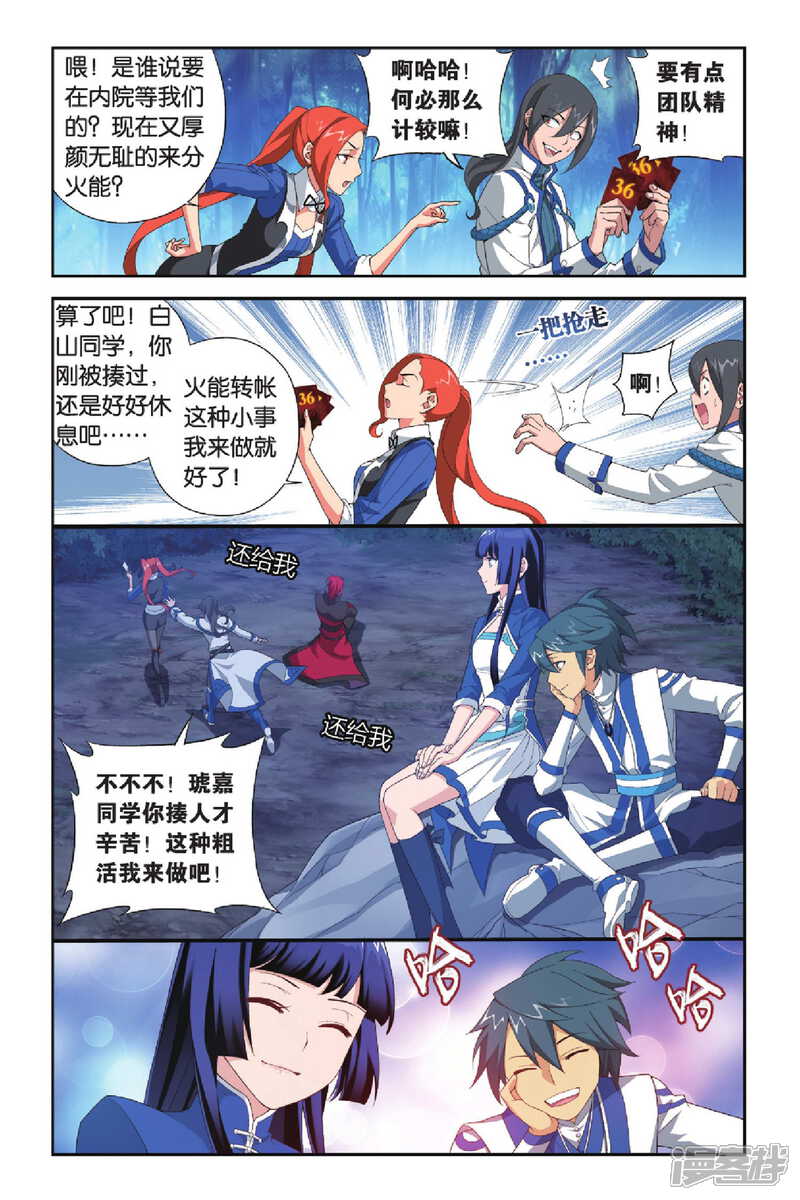 【斗破苍穹】漫画-（第346话 猎物与猎人（上））章节漫画下拉式图片-第6张图片