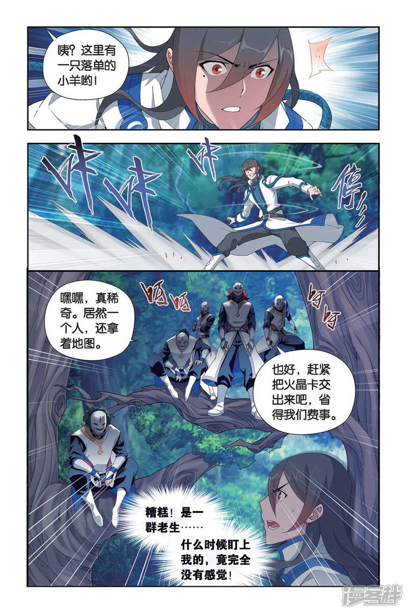 【斗破苍穹】漫画-（第345话 火能捕猎赛2（下））章节漫画下拉式图片-第6张图片