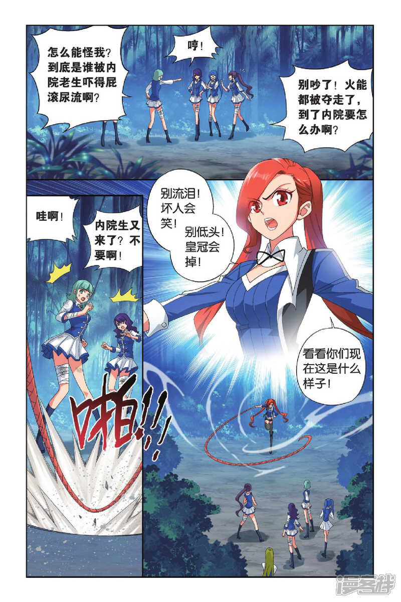 【斗破苍穹】漫画-（第347话 猎物与猎人（中））章节漫画下拉式图片-第3张图片