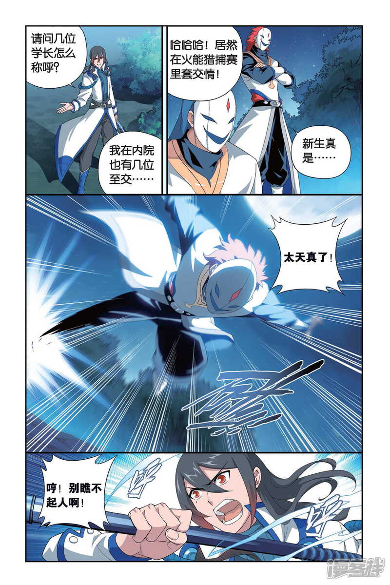 【斗破苍穹】漫画-（第345话 火能捕猎赛2（下））章节漫画下拉式图片-第7张图片