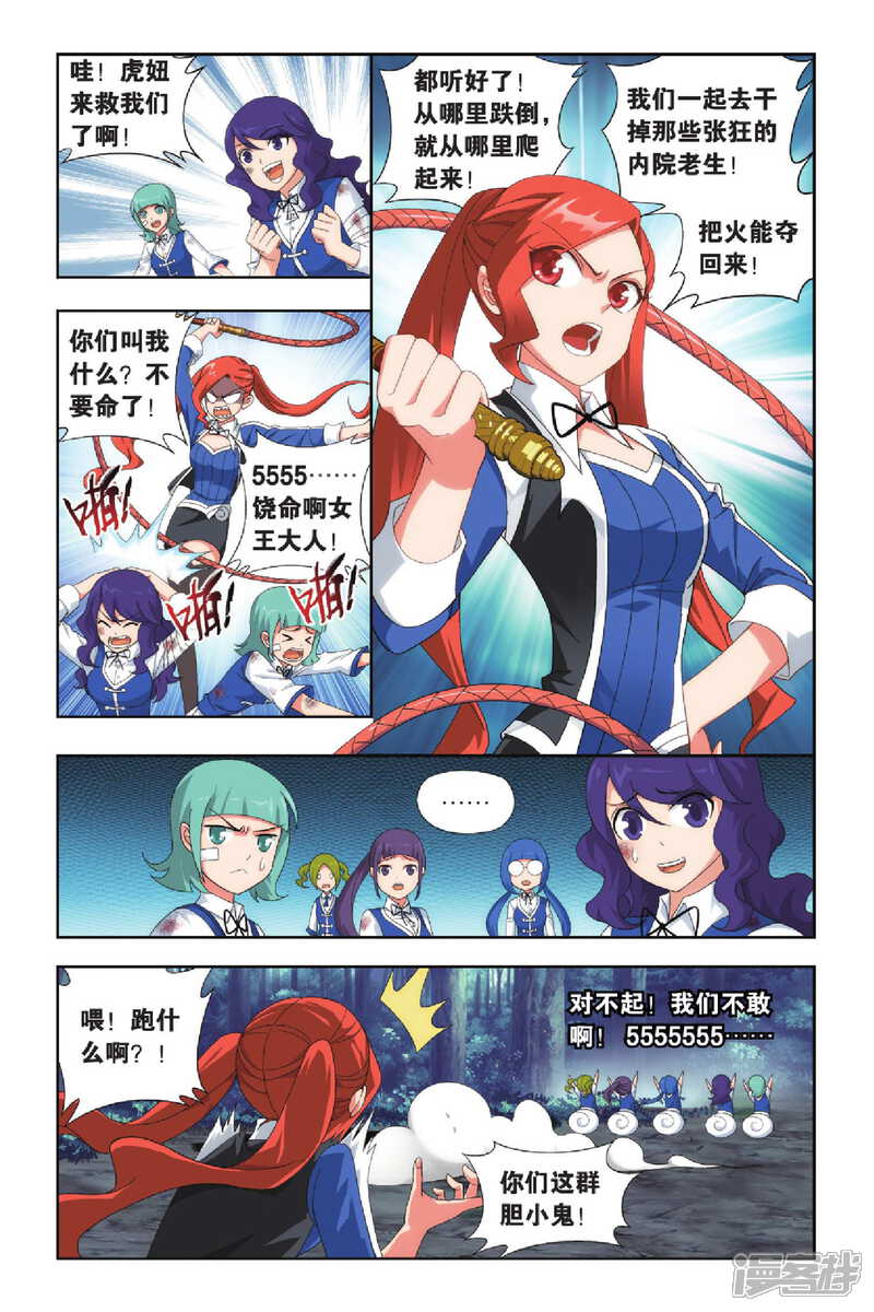 【斗破苍穹】漫画-（第347话 猎物与猎人（中））章节漫画下拉式图片-第4张图片