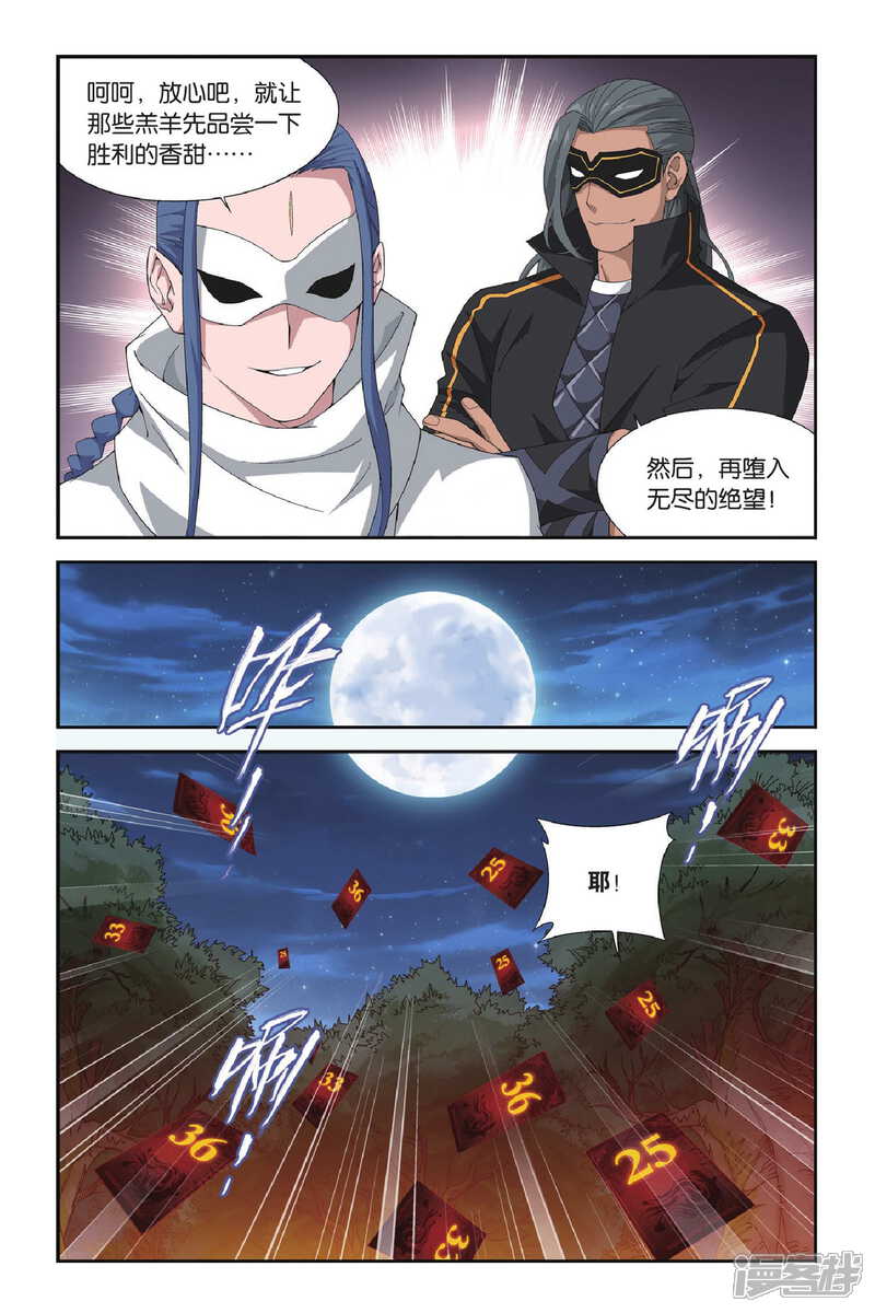 【斗破苍穹】漫画-（第351话 小胜一筹（下））章节漫画下拉式图片-第2张图片