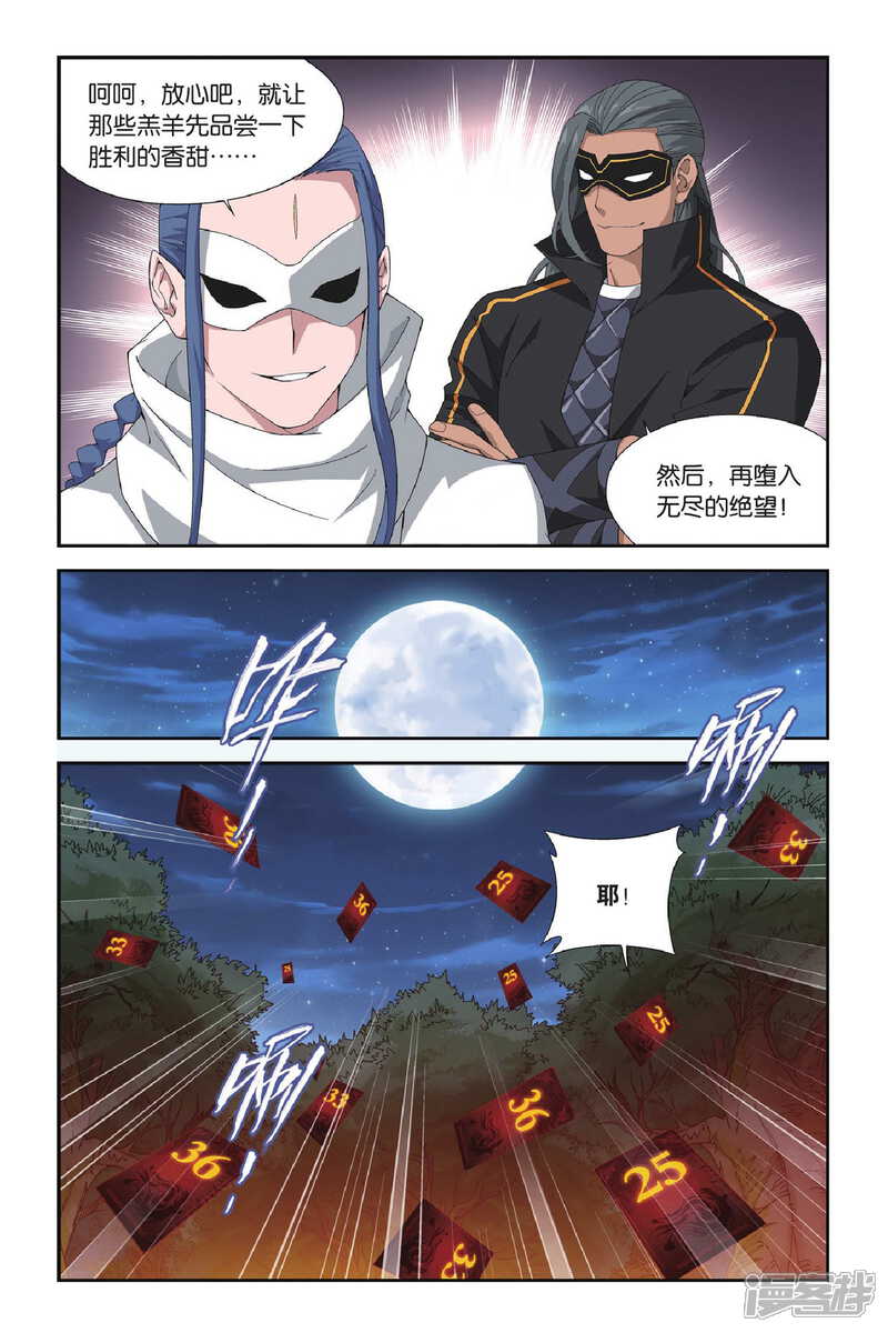 【斗破苍穹】漫画-（第351话 小胜一筹（下））章节漫画下拉式图片-2.jpg