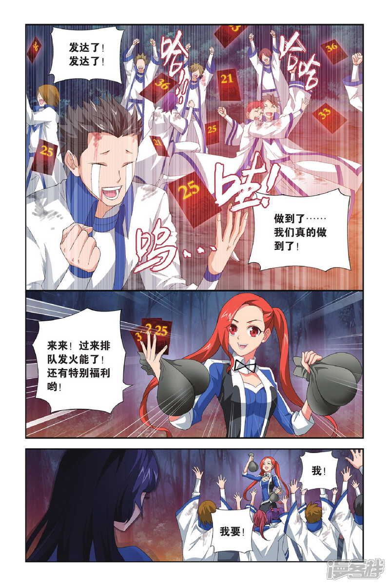 【斗破苍穹】漫画-（第351话 小胜一筹（下））章节漫画下拉式图片-第3张图片
