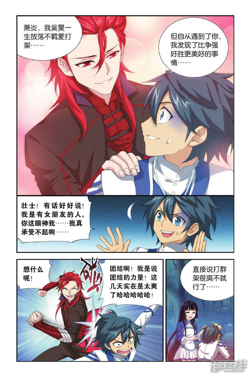 【斗破苍穹】漫画-（第351话 小胜一筹（下））章节漫画下拉式图片-第5张图片