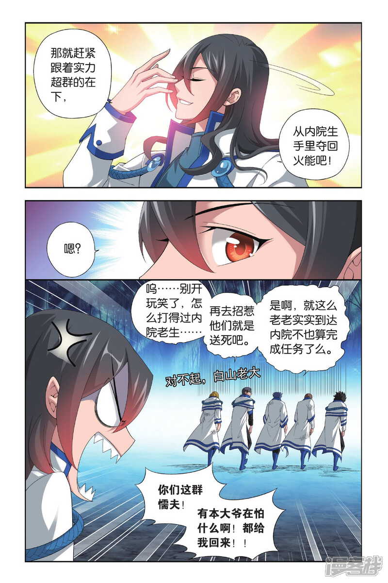 【斗破苍穹】漫画-（第347话 猎物与猎人（中））章节漫画下拉式图片-第6张图片