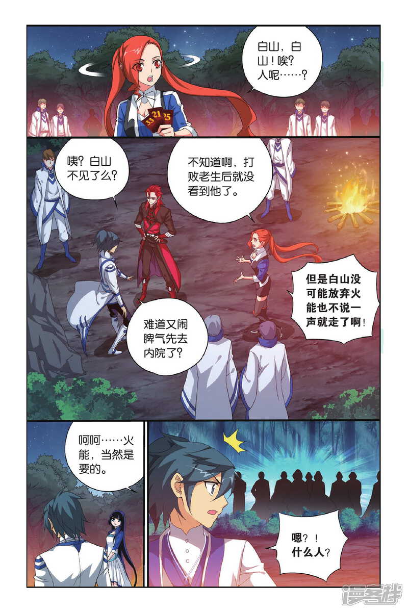 【斗破苍穹】漫画-（第351话 小胜一筹（下））章节漫画下拉式图片-第6张图片