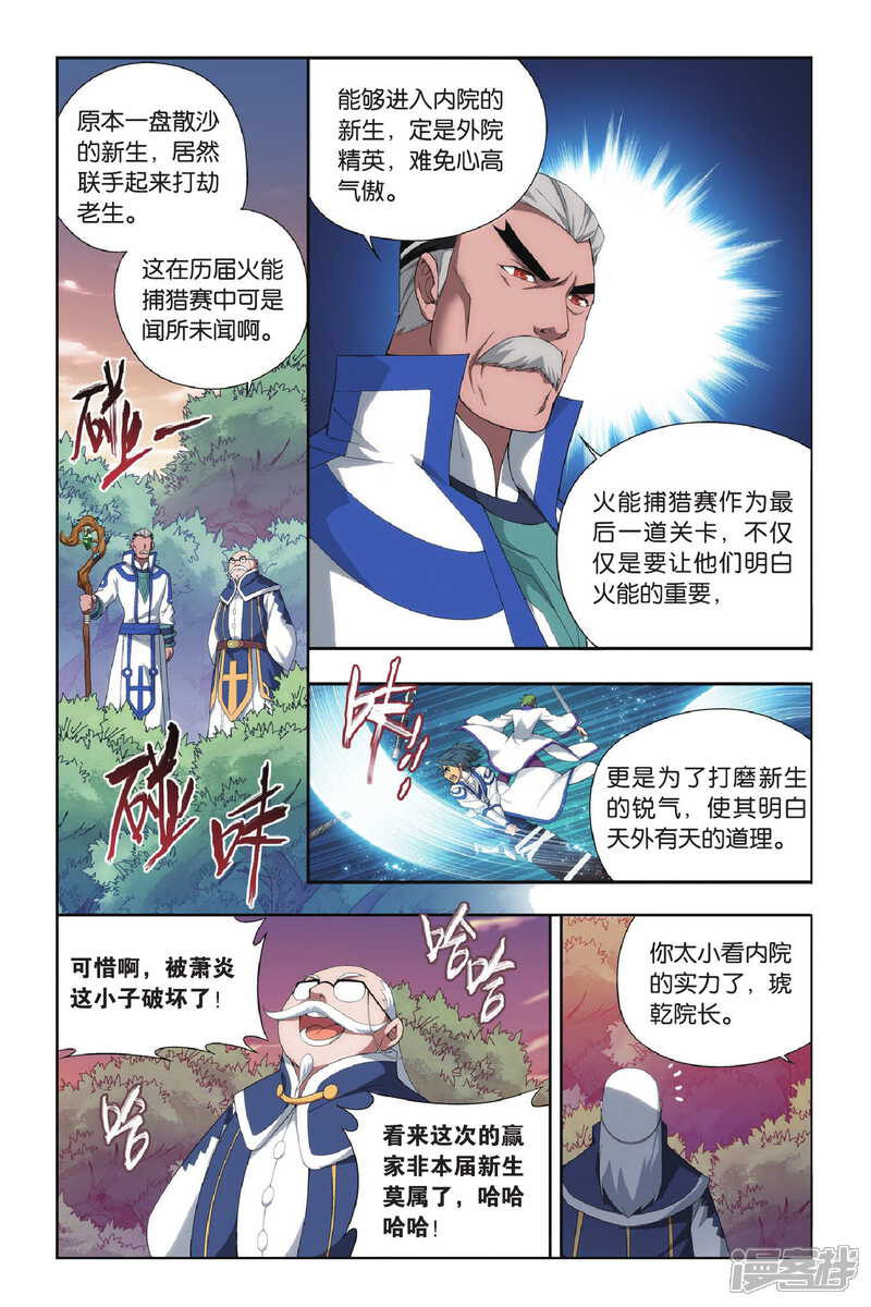 【斗破苍穹】漫画-（第350话 小胜一筹（中））章节漫画下拉式图片-5.jpg