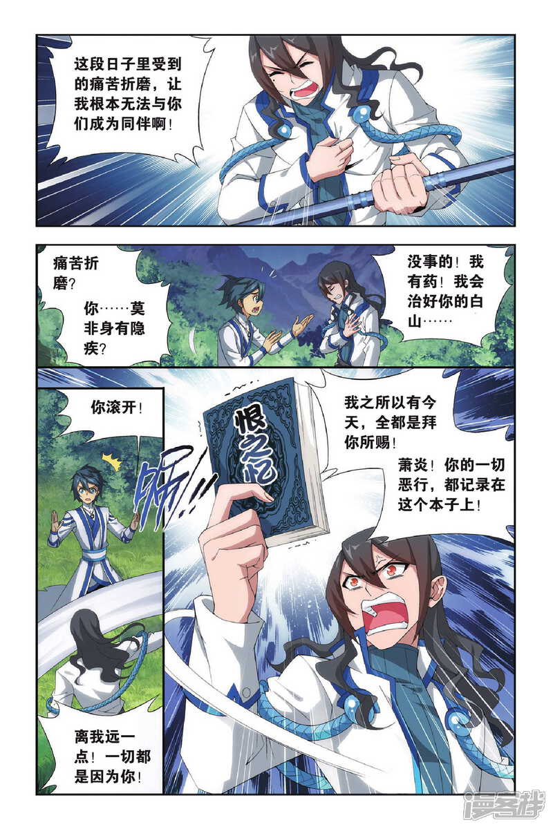 【斗破苍穹】漫画-（第352话 黑白关煞（上））章节漫画下拉式图片-3.jpg