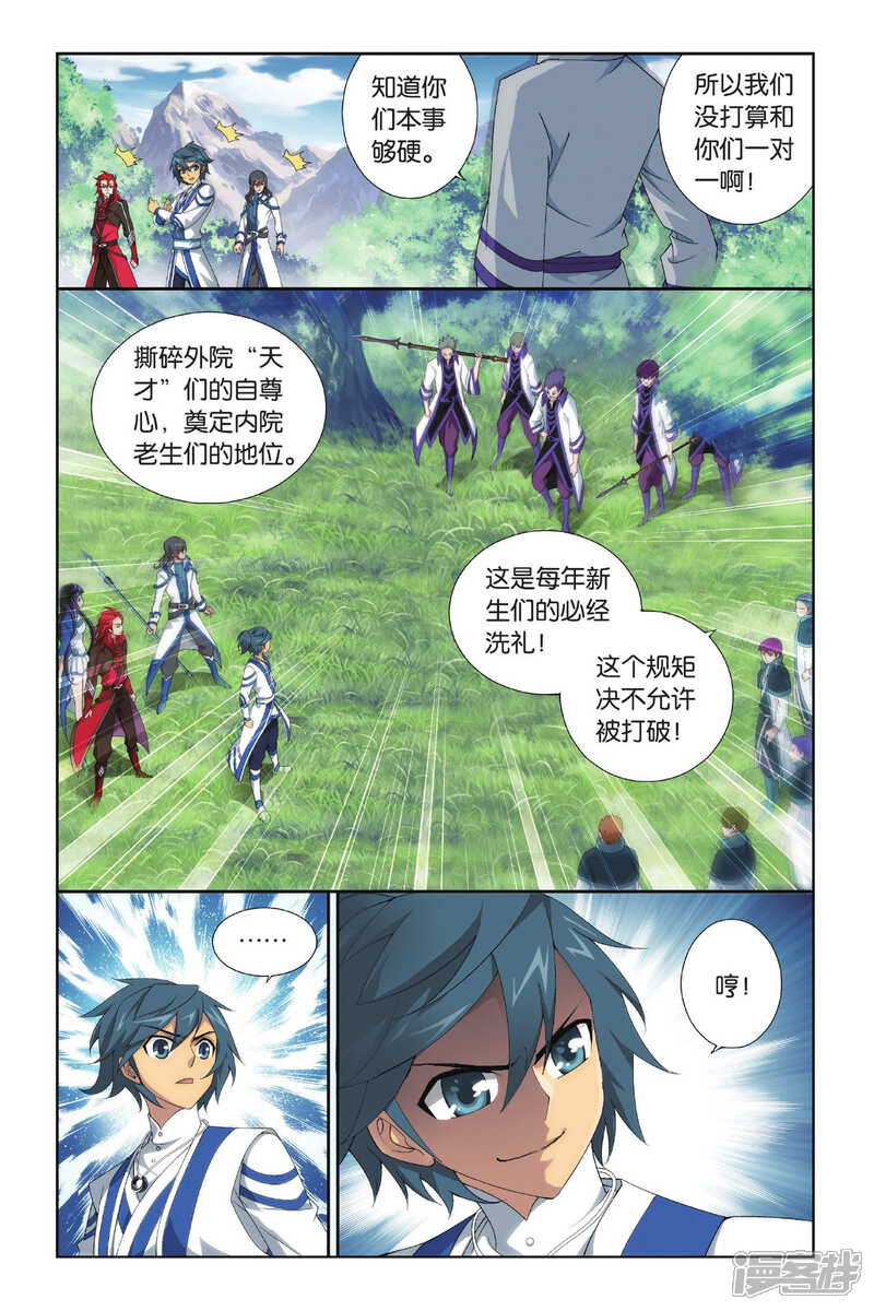 【斗破苍穹】漫画-（第348话 猎物与猎人（下））章节漫画下拉式图片-第5张图片