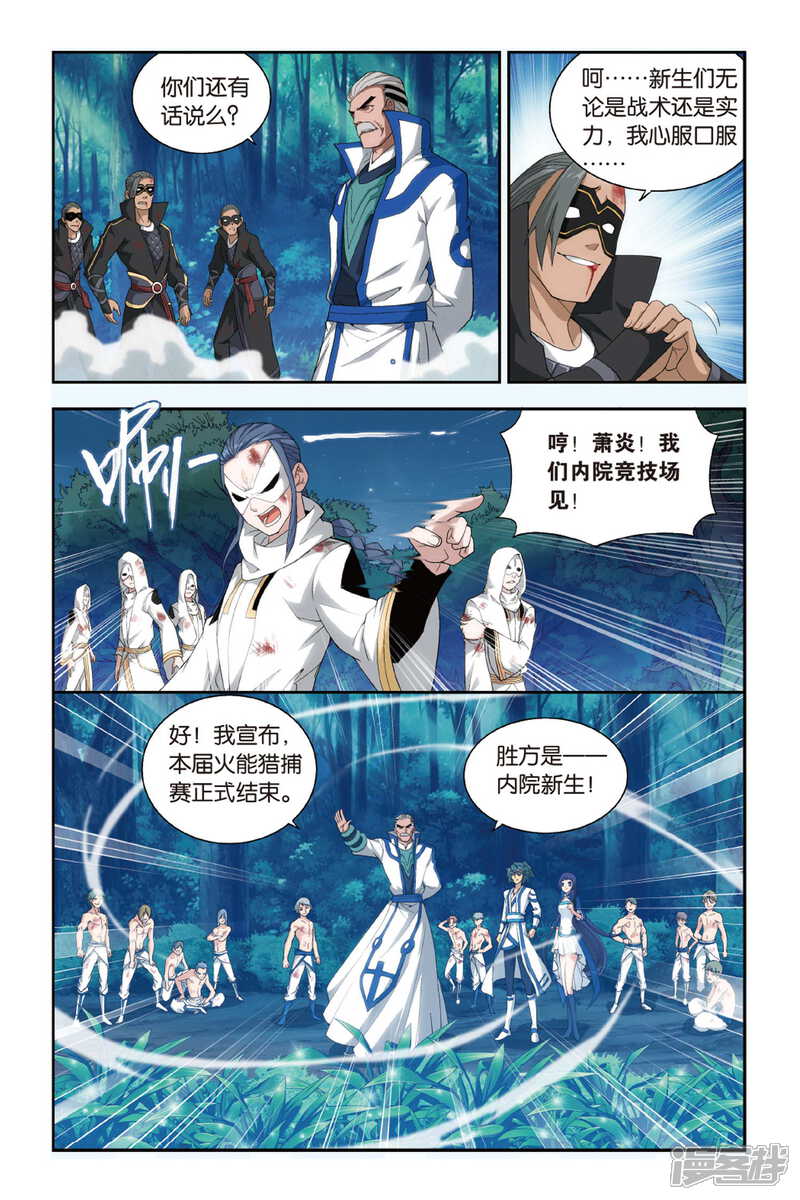【斗破苍穹】漫画-（第355话 大获全胜（上））章节漫画下拉式图片-第6张图片