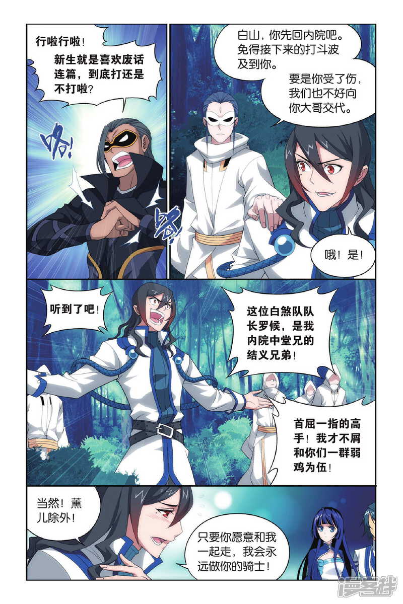 【斗破苍穹】漫画-（第352话 黑白关煞（上））章节漫画下拉式图片-7.jpg