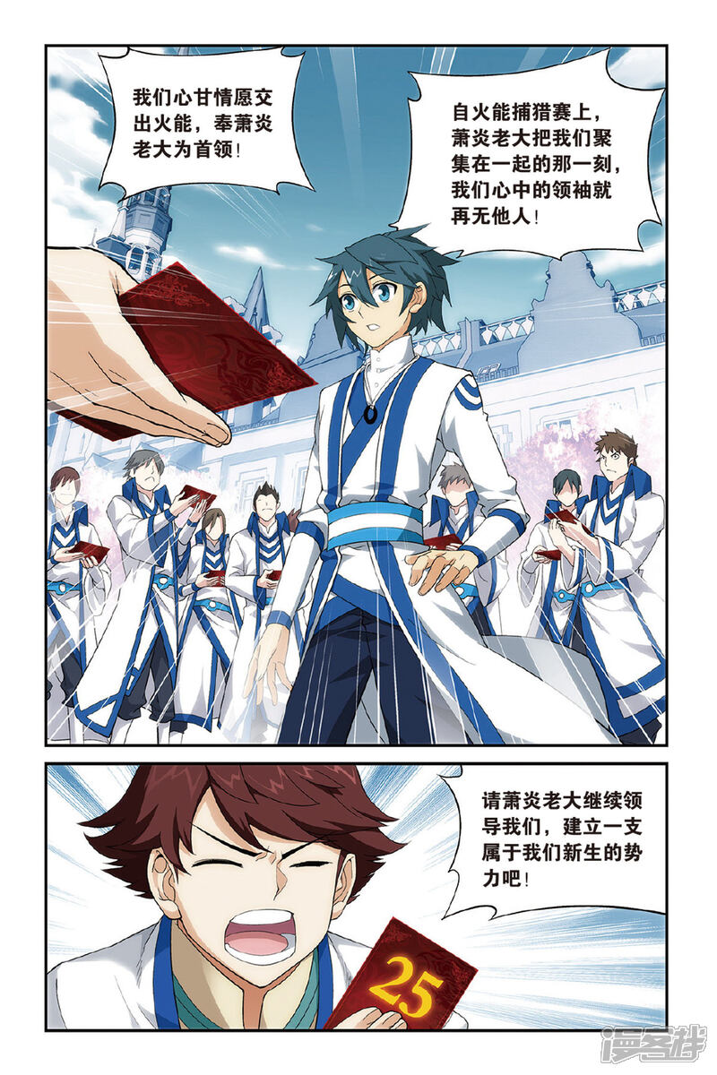 【斗破苍穹】漫画-（第360话 磐门宗师（下））章节漫画下拉式图片-第2张图片